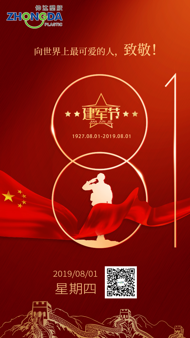 八一建軍節(jié)， 你站立處即安寧！致敬！