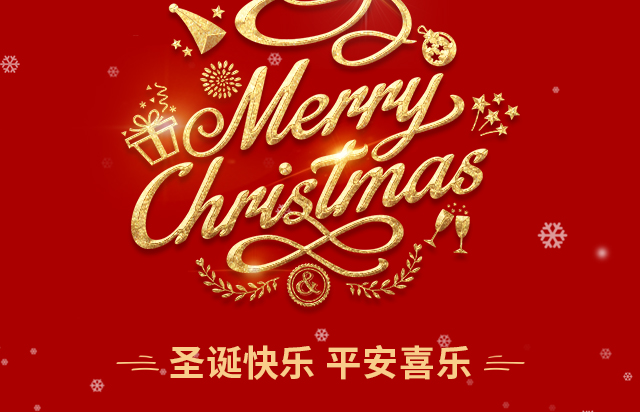 仲達(dá)塑膠祝您圣誕快樂！